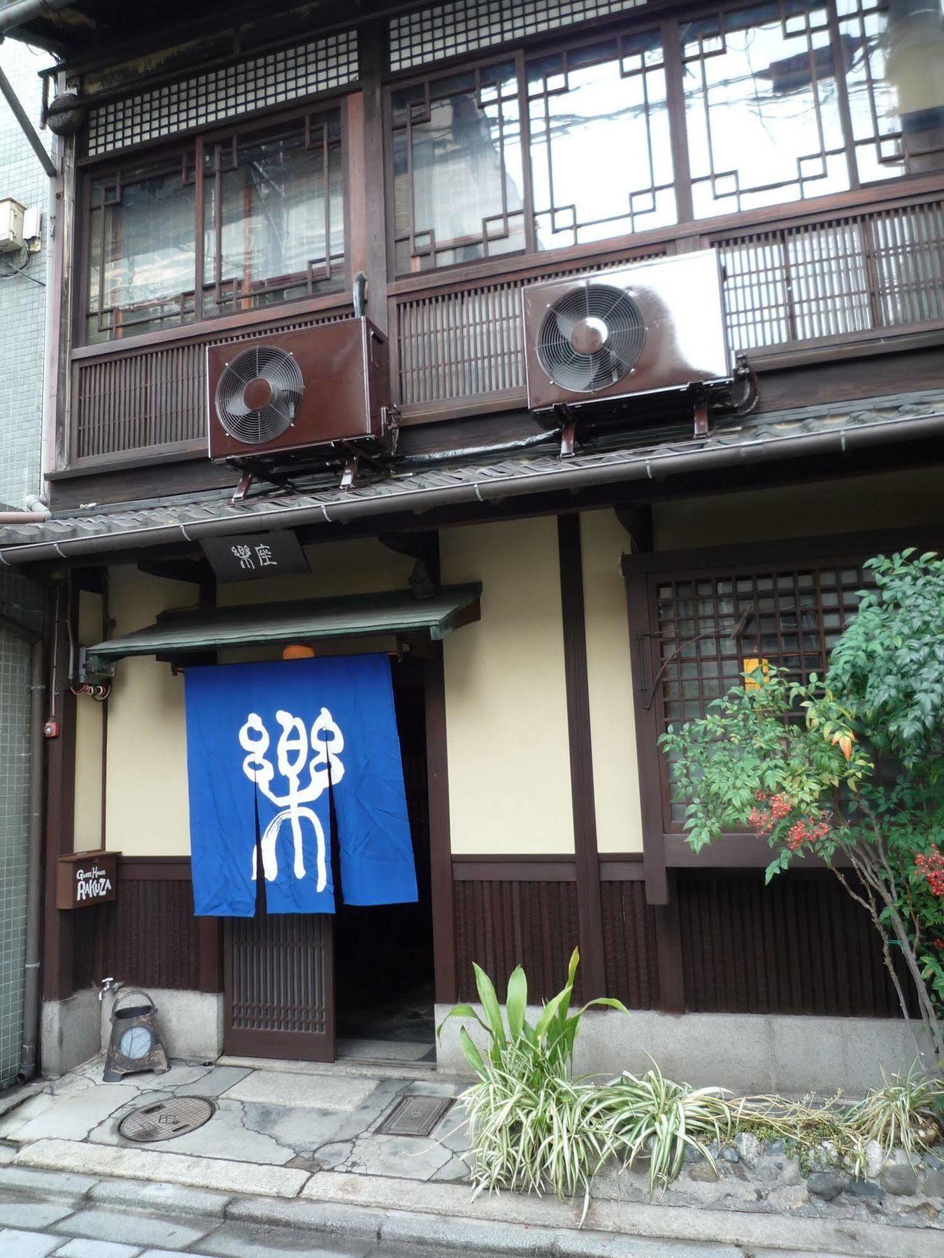 Guest House Rakuza Киото Екстериор снимка